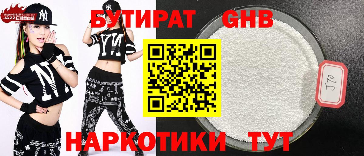 Бутират GHB Невинномысск