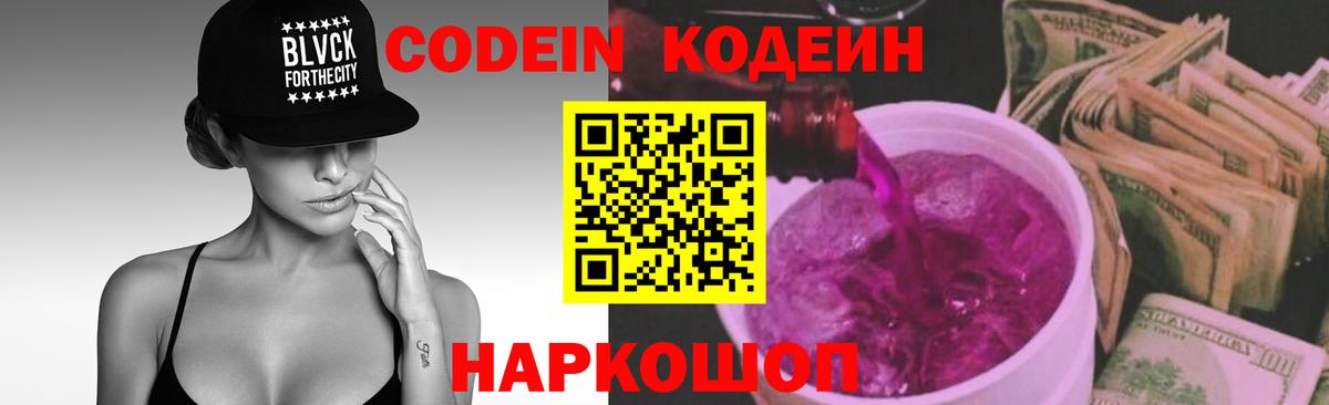 Codein Purple Drank Невинномысск