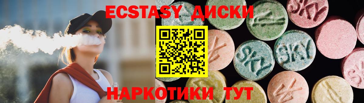 Ecstasy 280мг Невинномысск