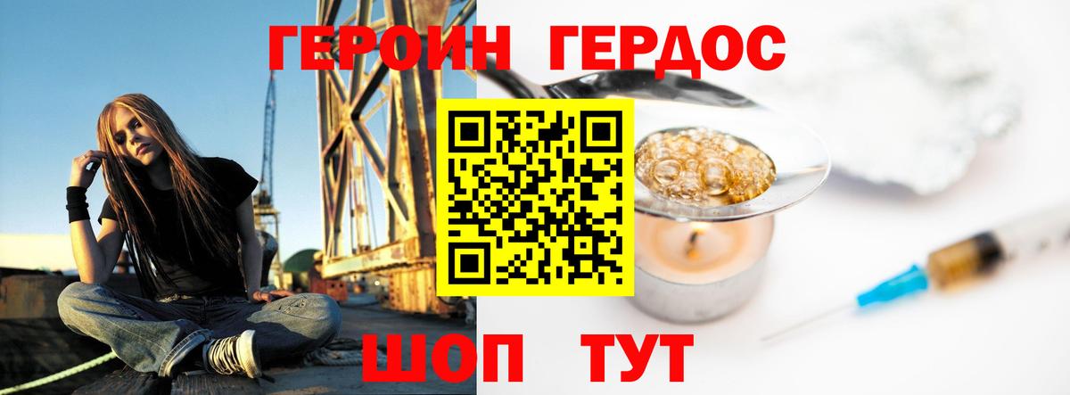 Невинномысск  Героин хмурый  Вход с VPN 