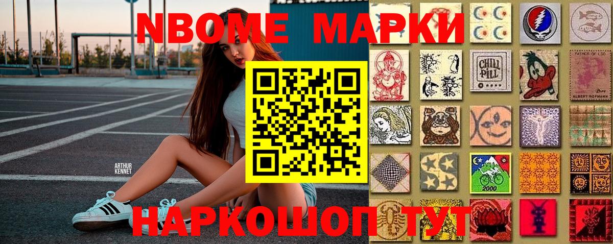 Марки N-bome  Марки 25I-NBOMe 1,5мг  Вход с VPN  Невинномысск 